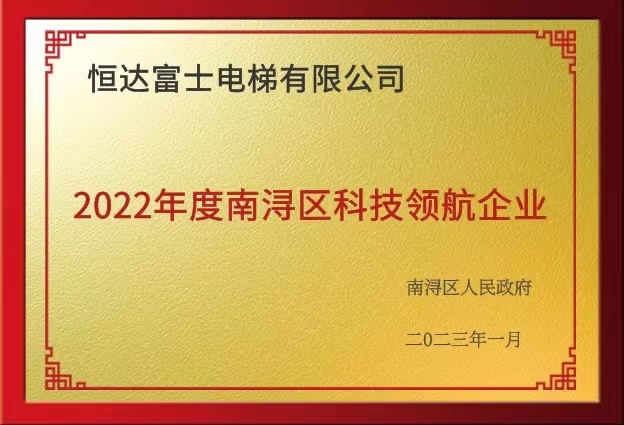 2022年度科技領(lǐng)航企業(yè)